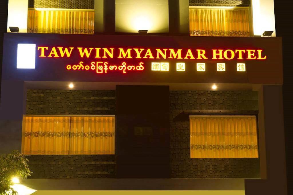Taw Win Myanmar Hotel Mandalaj Zewnętrze zdjęcie